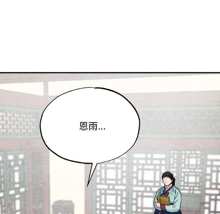 狂眼 - 第49話 - page 130