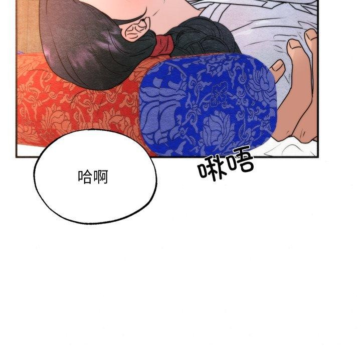 狂眼 - 第87話 - page 13