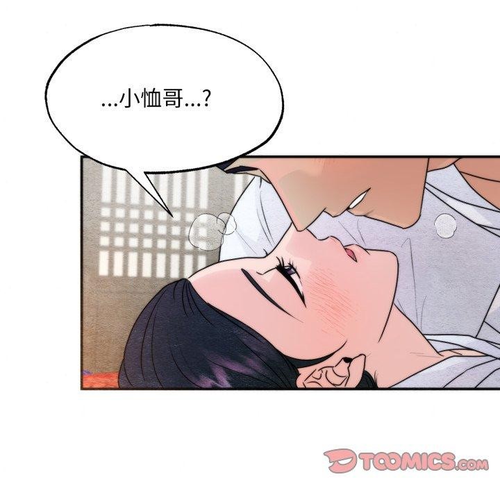 狂眼 - 第87話 - page 14