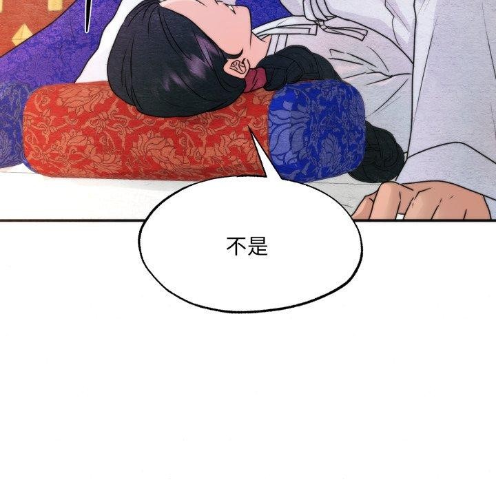 狂眼 - 第87話 - page 18