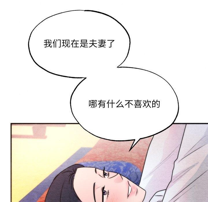 狂眼 - 第87話 - page 19