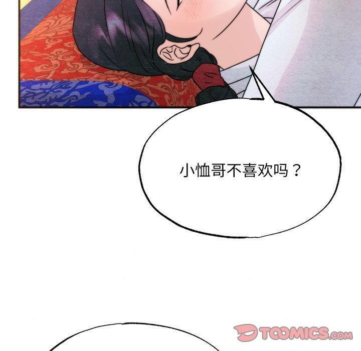 狂眼 - 第87話 - page 20