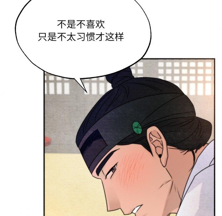 狂眼 - 第87話 - page 21