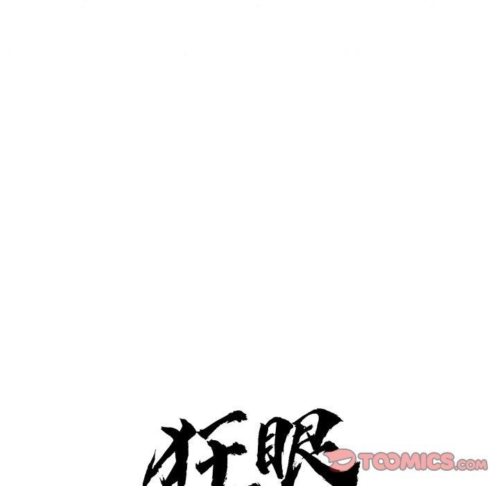 狂眼 - 第87話 - page 26