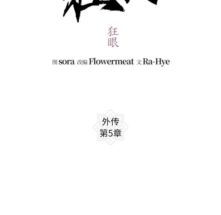 狂眼 - 第87話 - page 27