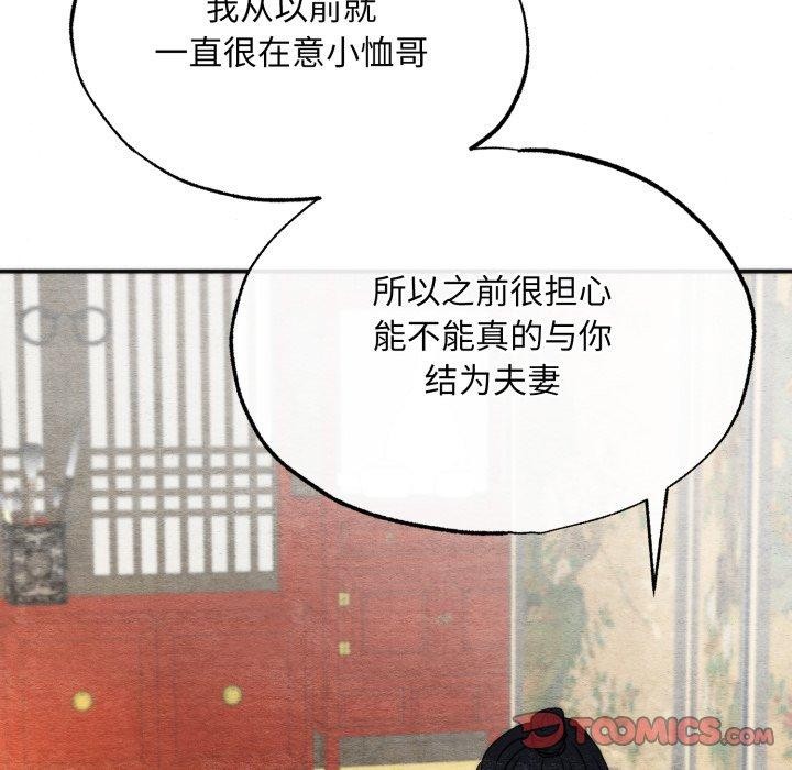 狂眼 - 第87話 - page 44