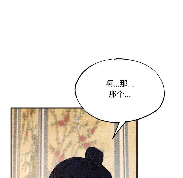 狂眼 - 第87話 - page 51