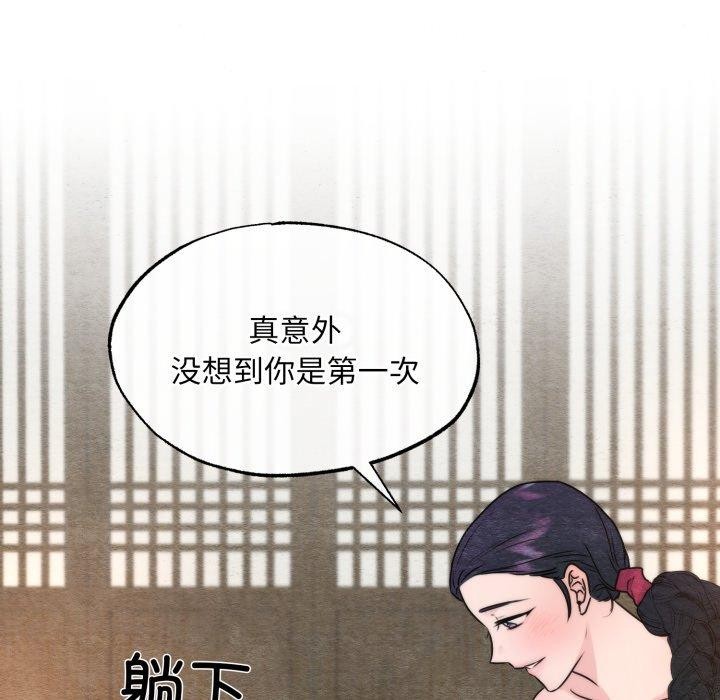 狂眼 - 第87話 - page 67