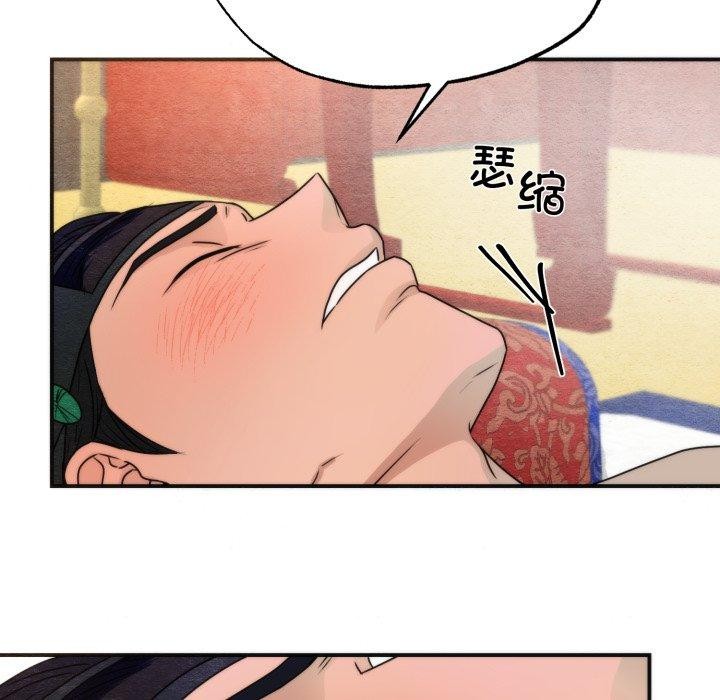 狂眼 - 第87話 - page 71