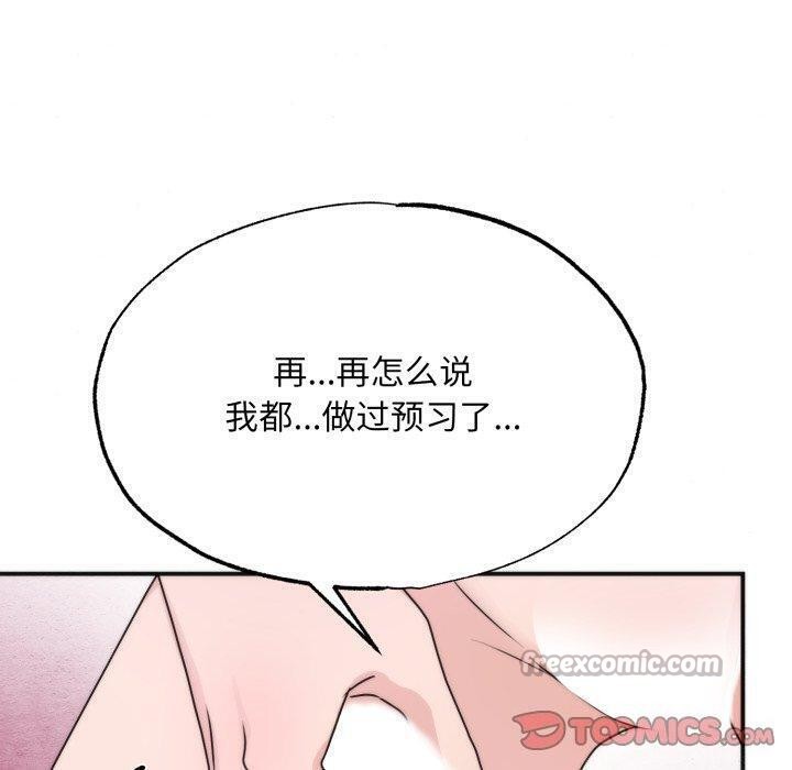 狂眼 - 第87話 - page 80
