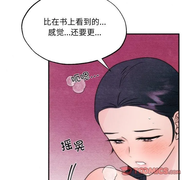 狂眼 - 第87話 - page 86