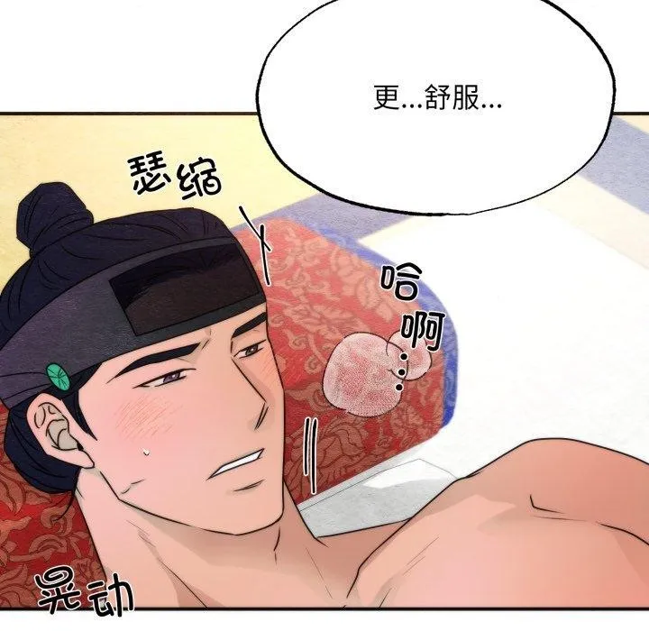 狂眼 - 第87話 - page 88