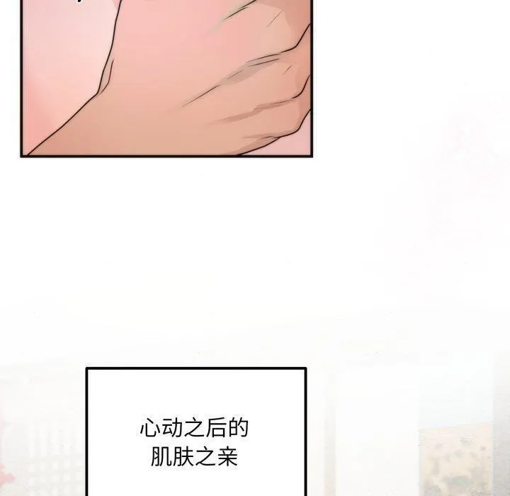 狂眼 - 第87話 - page 90