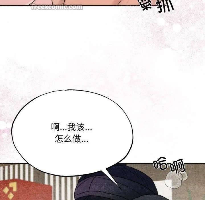 狂眼 - 第87話 - page 96