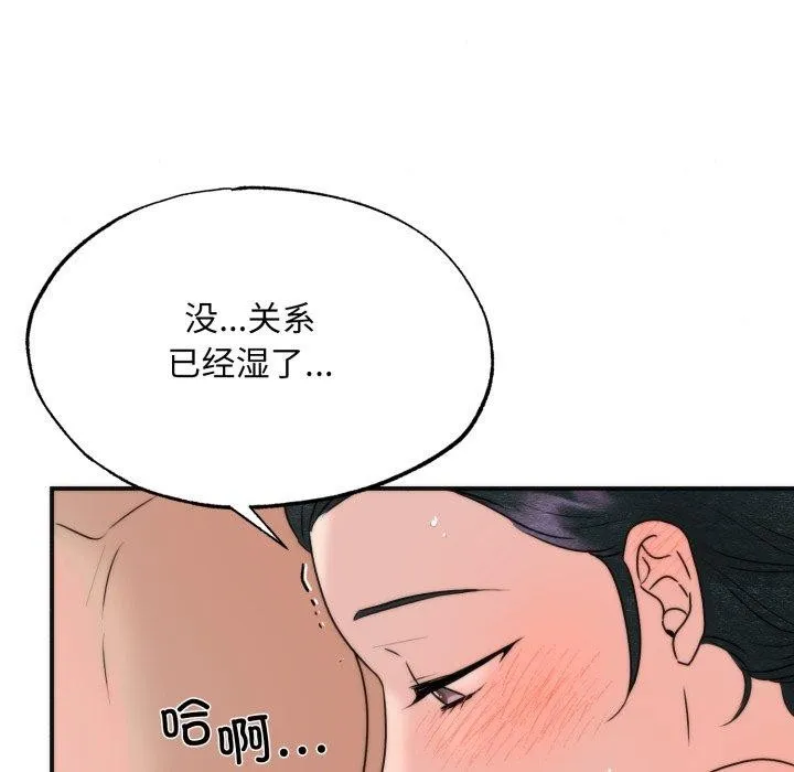 狂眼 - 第87話 - page 101