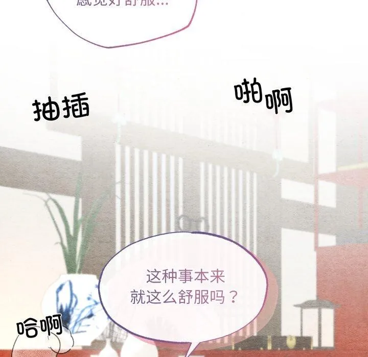 狂眼 - 第87話 - page 109