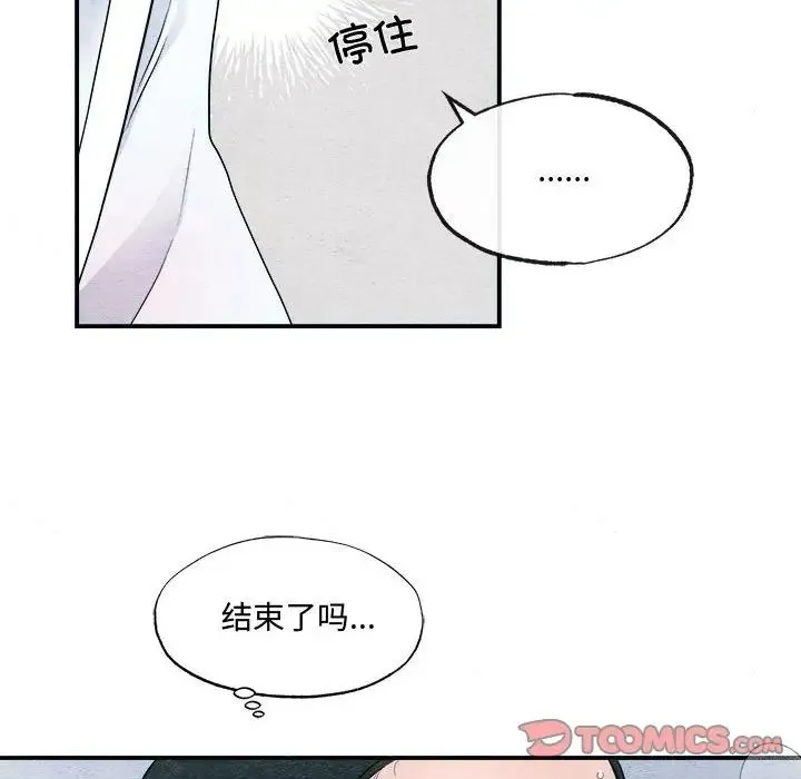 狂眼 - 第3话 - page 66