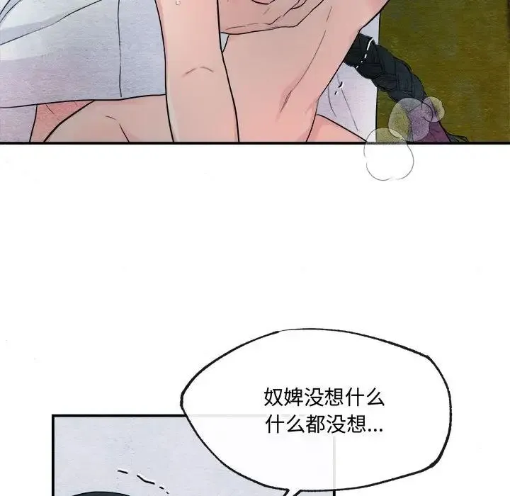 狂眼 - 第3话 - page 71