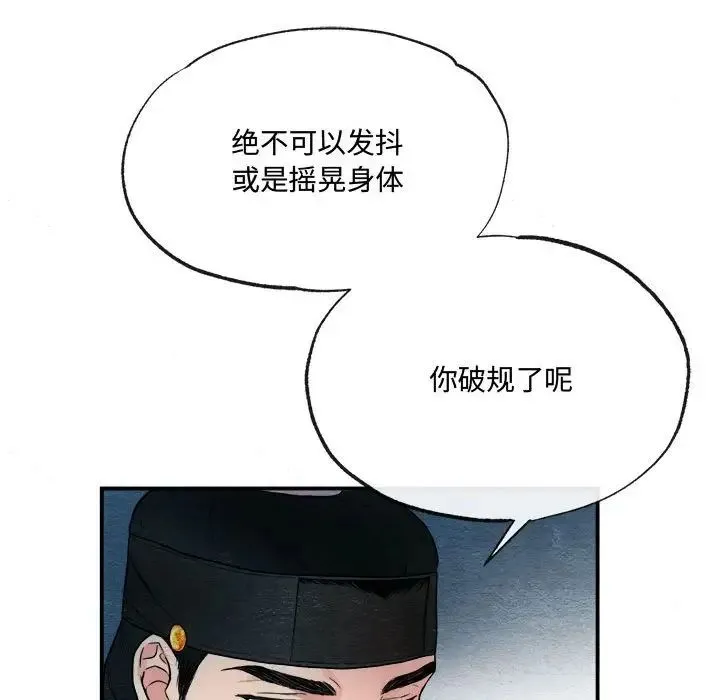 狂眼 - 第3话 - page 75