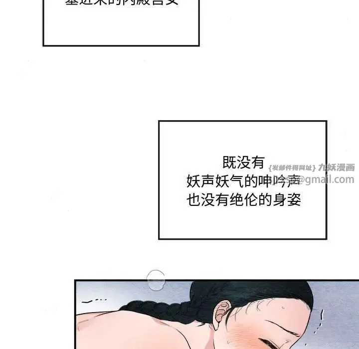 狂眼 - 第3话 - page 87