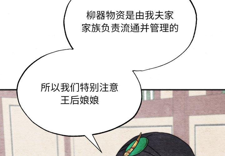 狂眼 - 第90話 - page 2