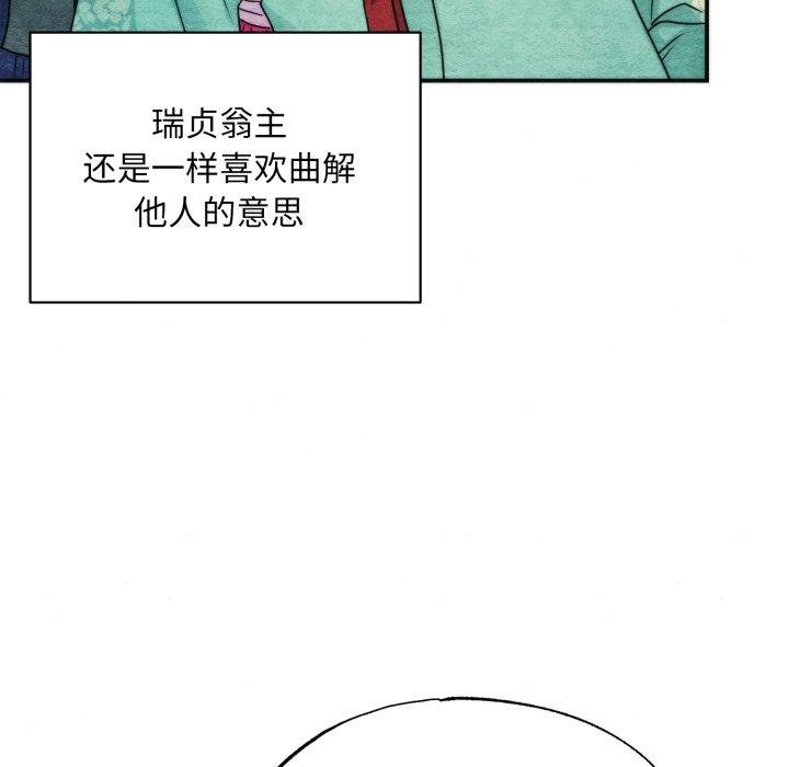 狂眼 - 第90話 - page 7