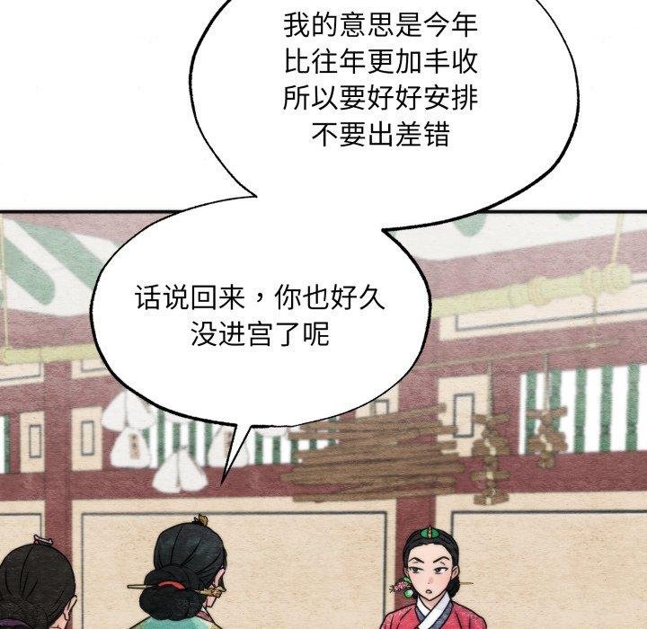 狂眼 - 第90話 - page 8
