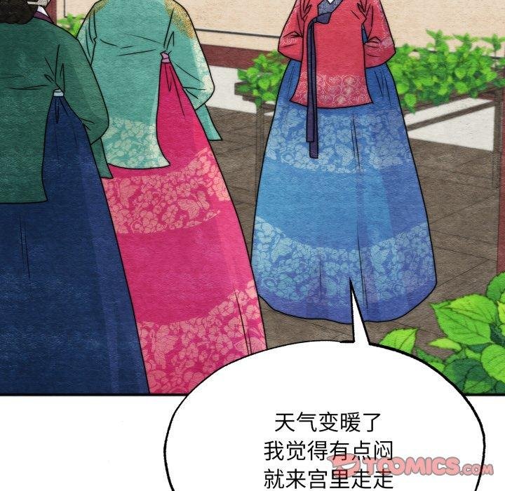 狂眼 - 第90話 - page 9