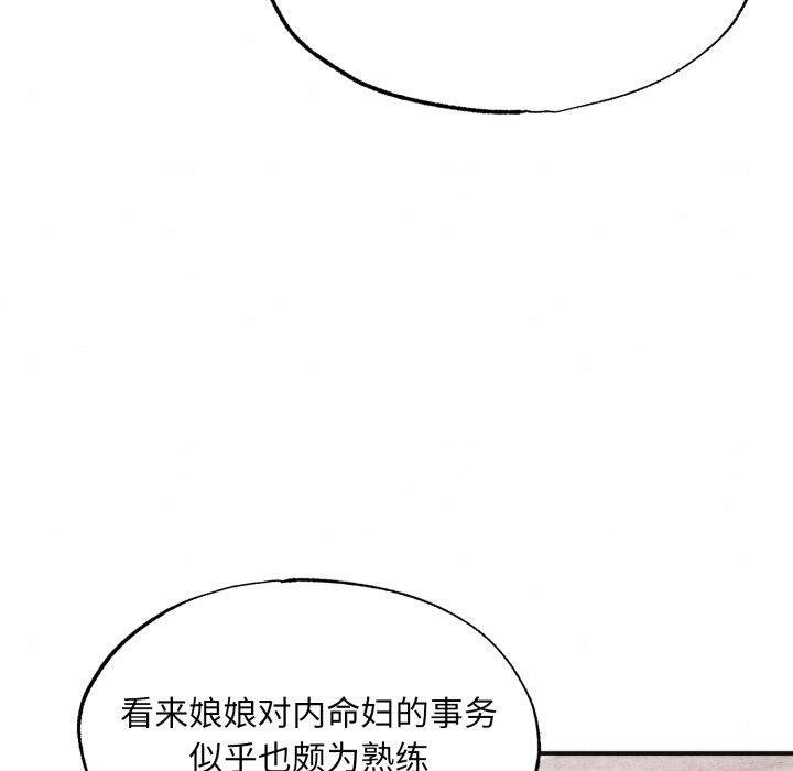 狂眼 - 第90話 - page 10