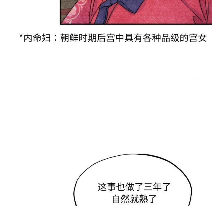 狂眼 - 第90話 - page 12