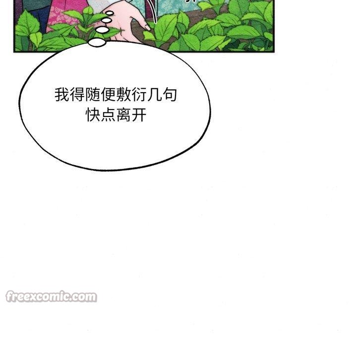 狂眼 - 第90話 - page 14