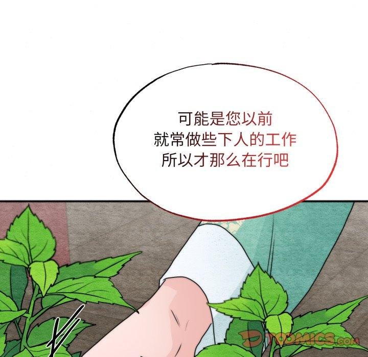 狂眼 - 第90話 - page 15