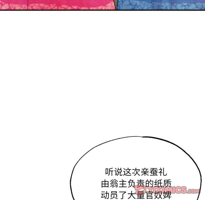 狂眼 - 第90話 - page 21