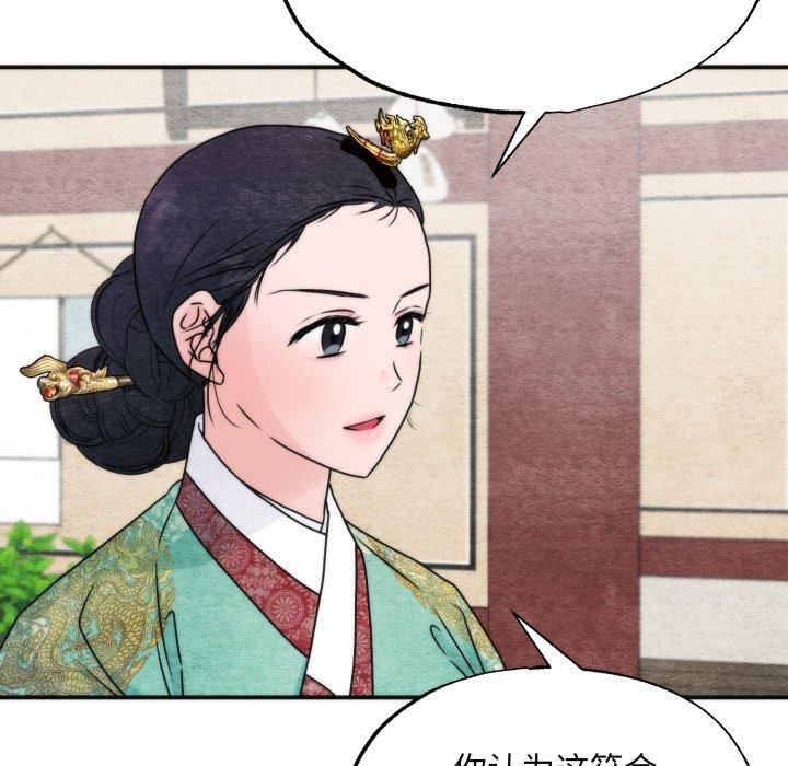 狂眼 - 第90話 - page 22