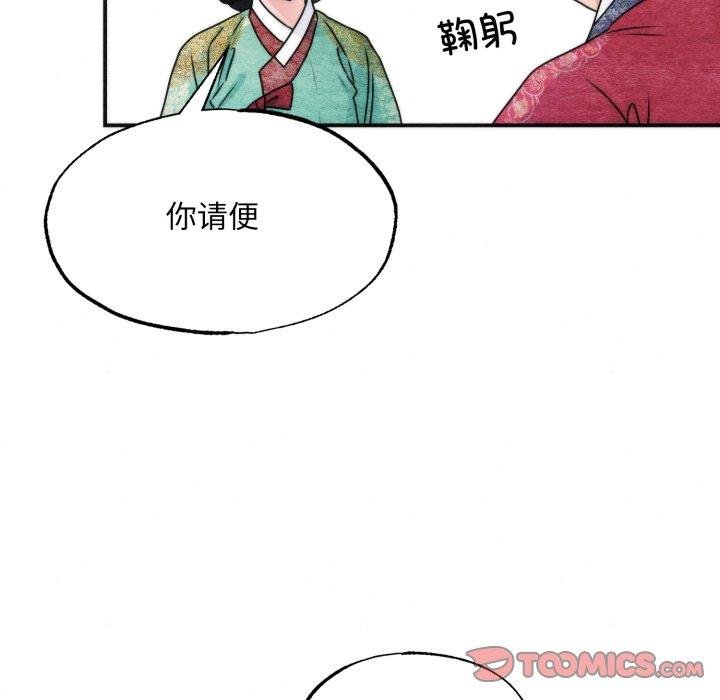 狂眼 - 第90話 - page 27