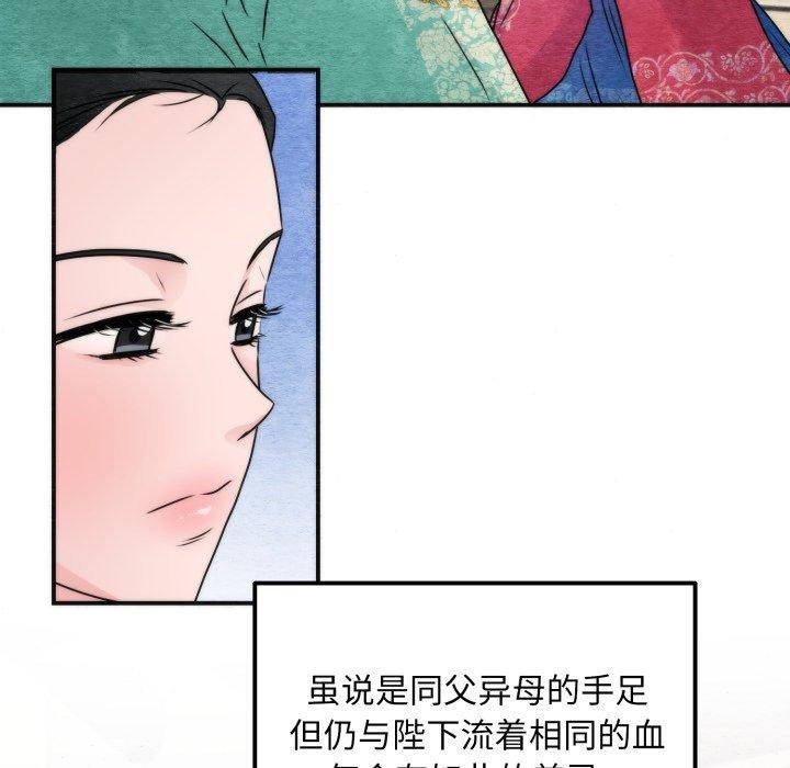 狂眼 - 第90話 - page 29