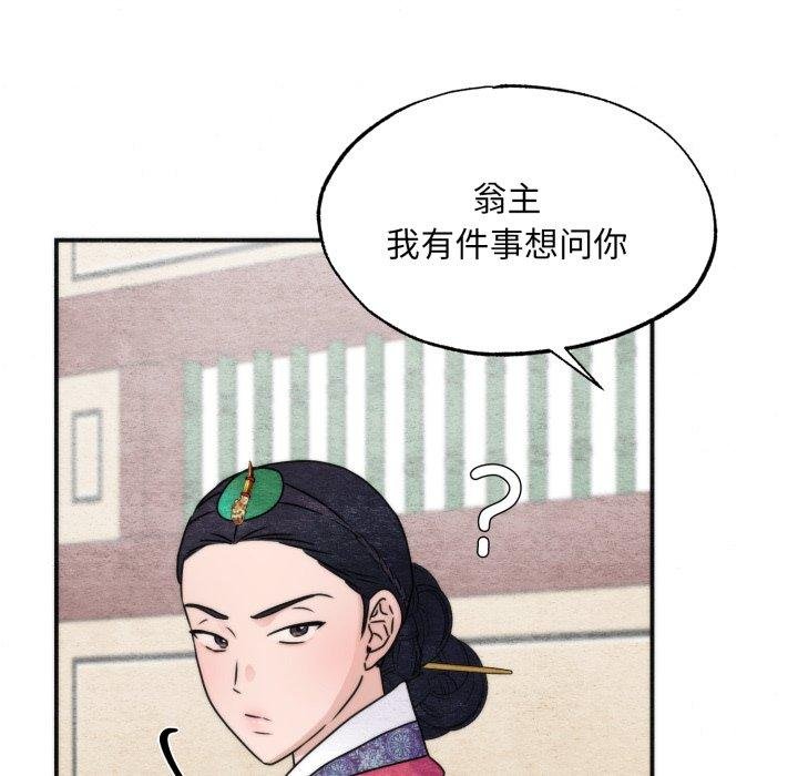 狂眼 - 第90話 - page 34
