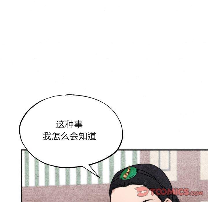 狂眼 - 第90話 - page 39