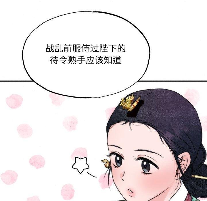 狂眼 - 第90話 - page 41