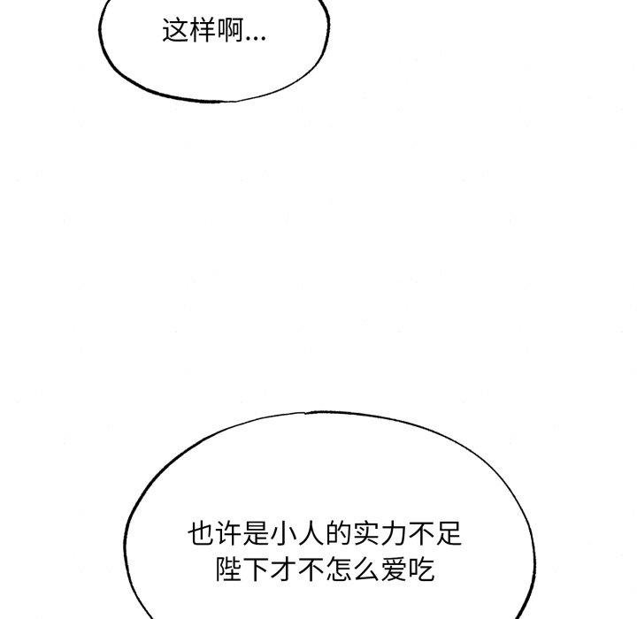 狂眼 - 第90話 - page 53