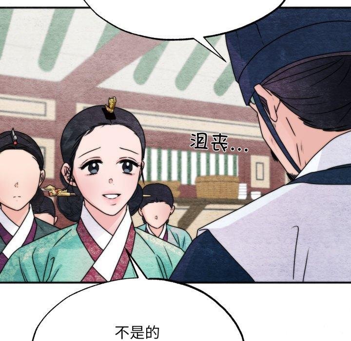 狂眼 - 第90話 - page 54