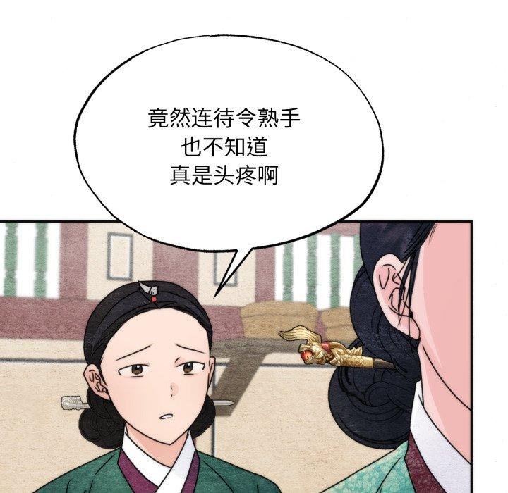 狂眼 - 第90話 - page 58