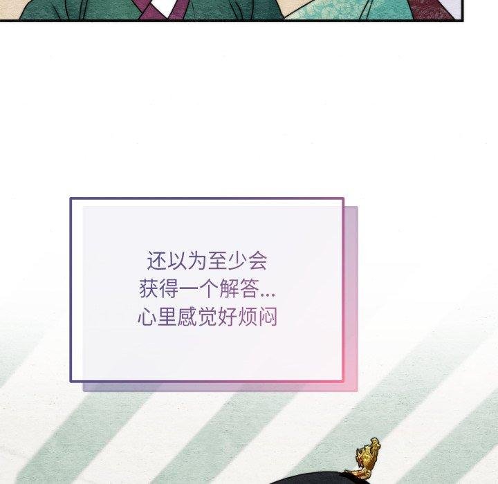 狂眼 - 第90話 - page 59