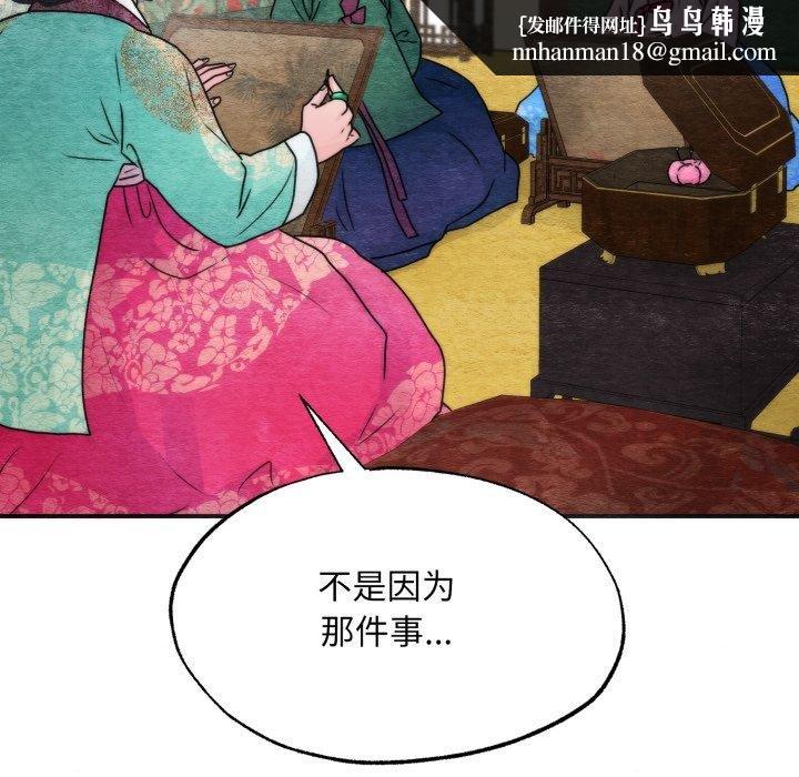 狂眼 - 第90話 - page 68