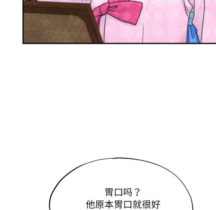 狂眼 - 第90話 - page 71