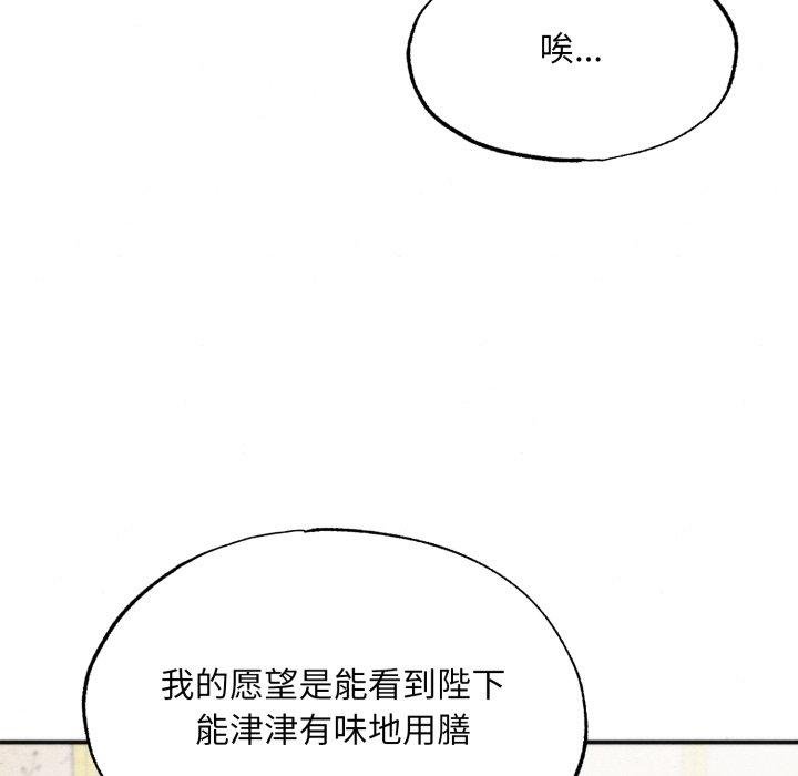 狂眼 - 第90話 - page 73