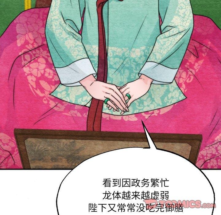 狂眼 - 第90話 - page 75
