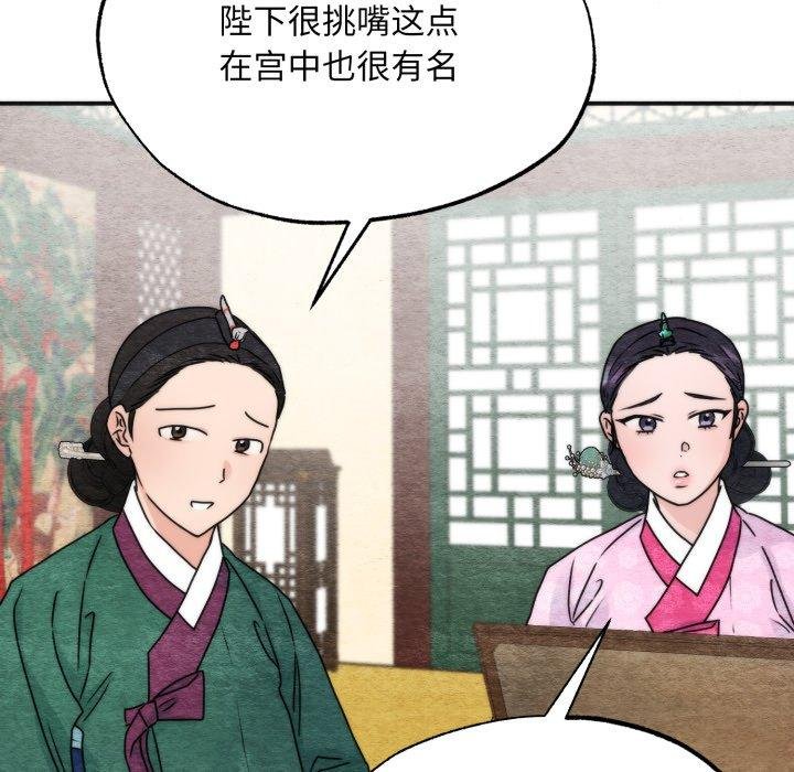 狂眼 - 第90話 - page 77