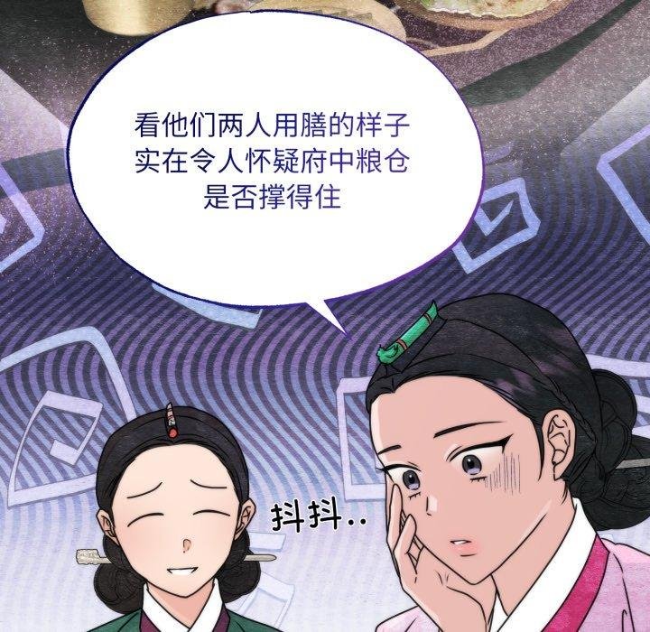 狂眼 - 第90話 - page 82