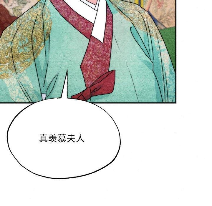 狂眼 - 第90話 - page 85